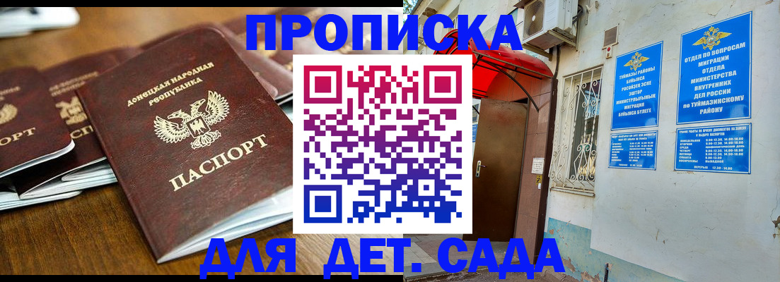 прописка от собственника в Курске
