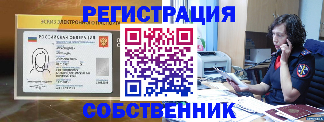 прописка иностранных граждан в Курске