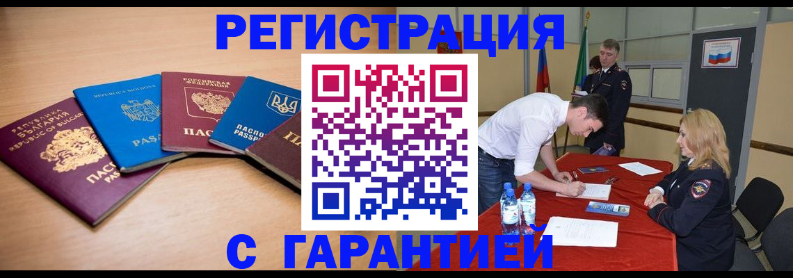миграционный учет в Курске